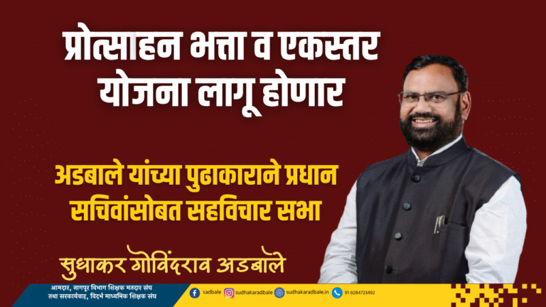 प्रोत्साहन भत्ता व एकस्तर योजना लागू होणार
