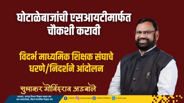घोटाळेबाजांची एसआयटीमार्फत चौकशी करावी