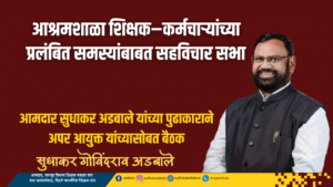 Discussion meeting on pending issues of Ashram School teachers and staff