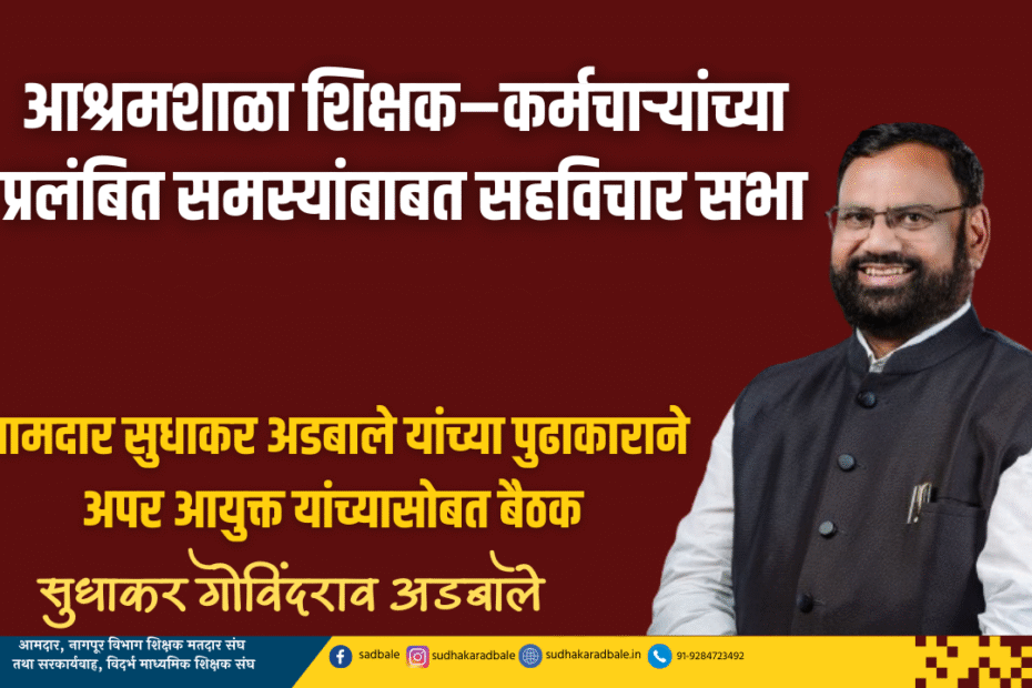 Discussion meeting on pending issues of Ashram School teachers and staff